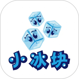 小冰块鸿蒙版