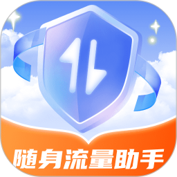 随身流量助手鸿蒙版