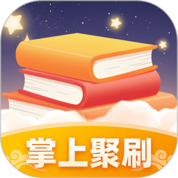 掌上聚刷鸿蒙版