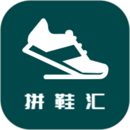 拼鞋汇鸿蒙版