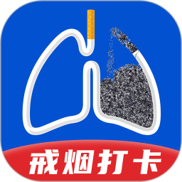 自律戒烟鸿蒙版