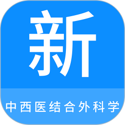 中西医结合外科学新题库v1.0.9 安卓版