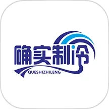 确实制冷鸿蒙版