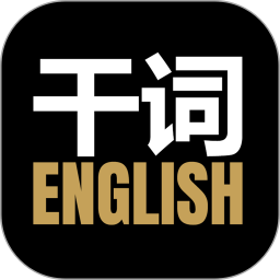 干词鸿蒙版