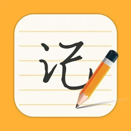 每日记事本鸿蒙版