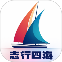 志行四海鸿蒙版