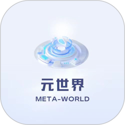 元世界鸿蒙版