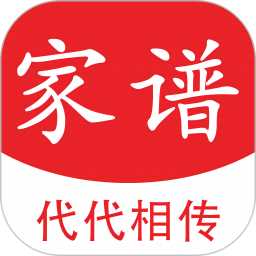 代代相传家谱鸿蒙版