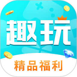 趣玩手游盒子鸿蒙版