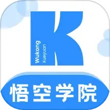 悟空学院鸿蒙版