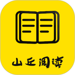 山丘阅读鸿蒙版