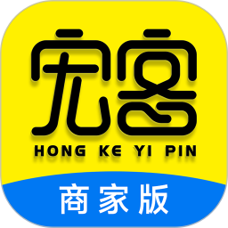 宏客一品商家版