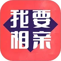 我要相亲鸿蒙版