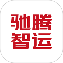 驰腾智运鸿蒙版
