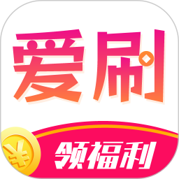 爱刷大字版鸿蒙版
