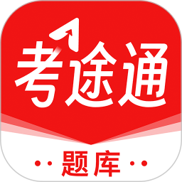 考途通鸿蒙版
