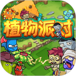 植物派对鸿蒙版