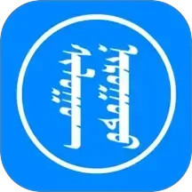 讯诺蒙古文输入法