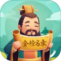 金榜名录鸿蒙版