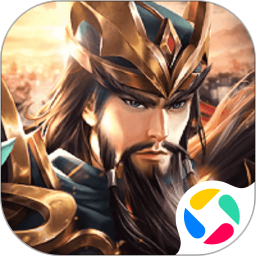 魏蜀吴悍将鸿蒙版