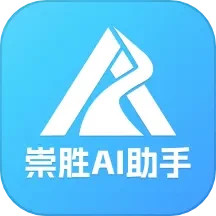 崇胜 AI 助手鸿蒙版
