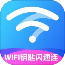 WIFI 钥匙闪速连鸿蒙版