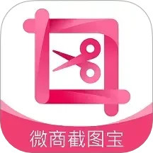 微商截图宝