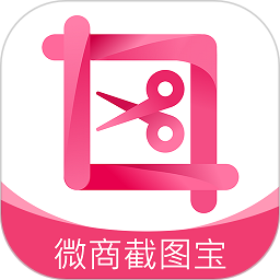 微商截图宝
