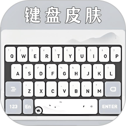 键盘皮肤