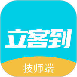 立客到技师端鸿蒙版