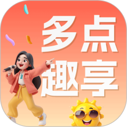 多点趣享鸿蒙版