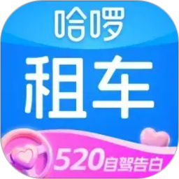 哈啰租车