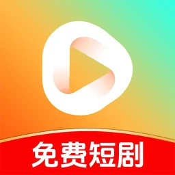免费短剧多看