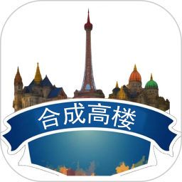 合成高楼鸿蒙版