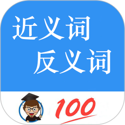 近义词反义词查询鸿蒙版