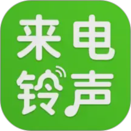 免费来电铃声
