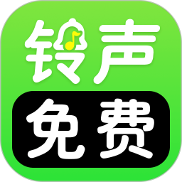 免费来电铃声