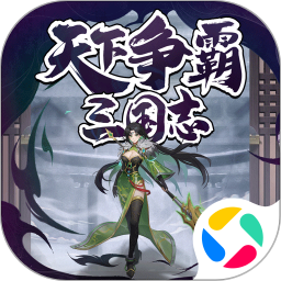 天下争霸三国志鸿蒙版