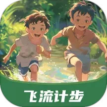 飞流计步鸿蒙版