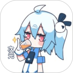 次元动漫鸿蒙版