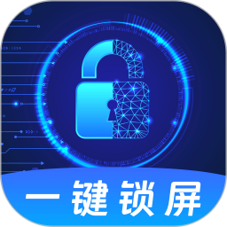 一键锁屏