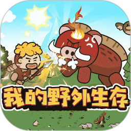 我的野外生存手册鸿蒙版
