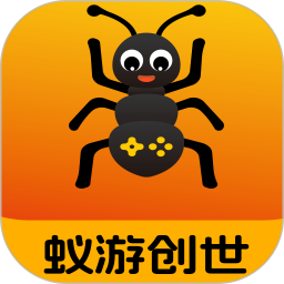 蚁游创世鸿蒙版