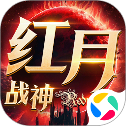 红月战神鸿蒙版
