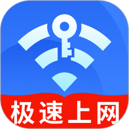 超强WiFi钥匙