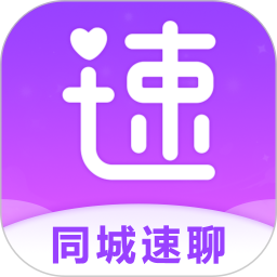 同城速聊