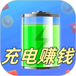充电赚钱快安卓版(apk)