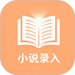 小说录入赚钱通