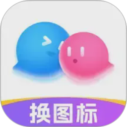 免费换图标