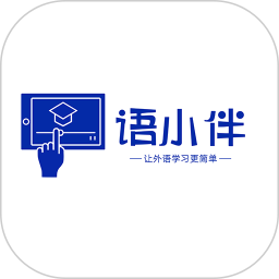 语小伴